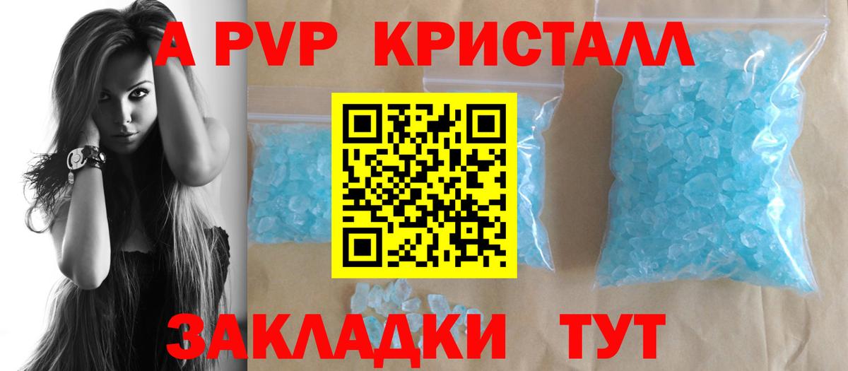 A PVP кристаллы Выборг