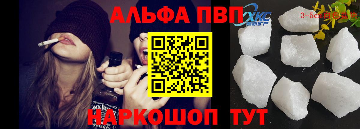 А ПВП кристаллы  купить   APVP  Выборг  Вход с VPN 