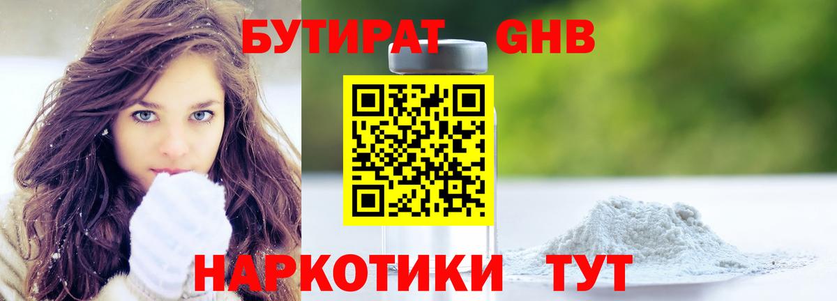 БУТИРАТ буратино Выборг