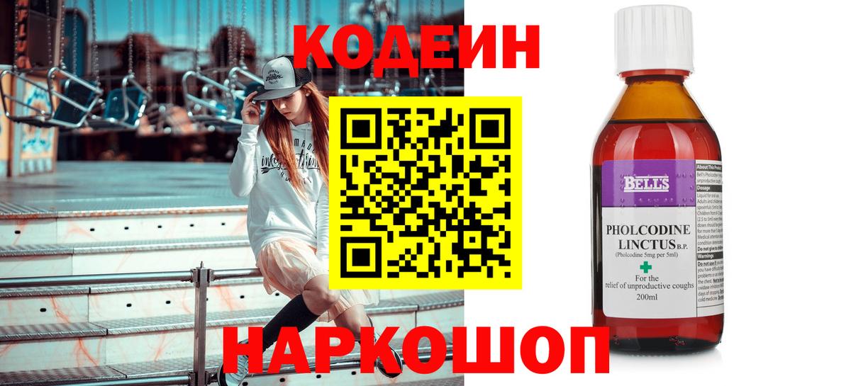 Codein Purple Drank  Вход с VPN  Выборг  Кодеин напиток Lean (лин) 