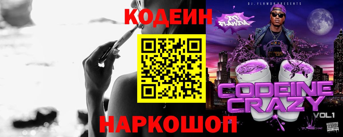 Codein Purple Drank Выборг