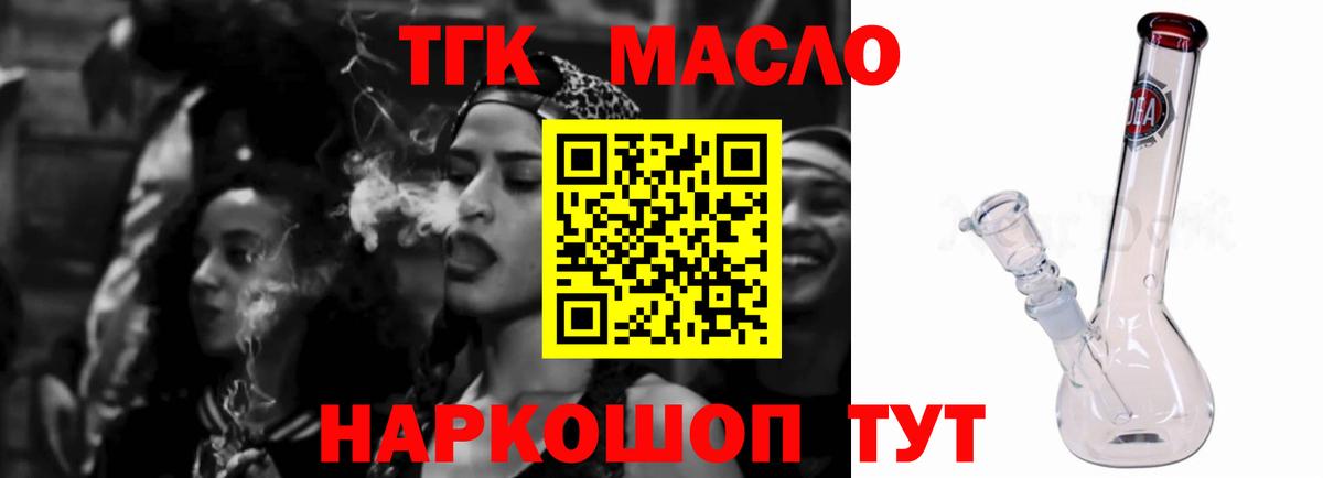 ТГК гашишное масло  Вход с VPN  Дистиллят ТГК вейп  Выборг 
